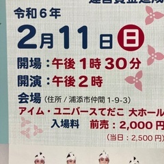 芸能チャリティー大会　ペアチケットの画像