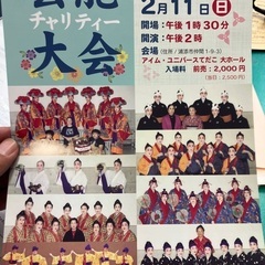 芸能チャリティー大会　ペアチケット