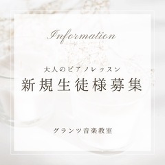 北区赤羽𓅯ピアノ教室生徒募集♪̊̈♪̆̈の画像
