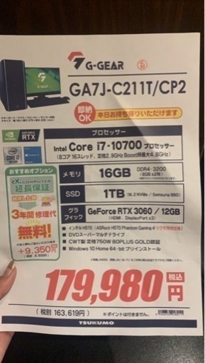 TUKUMOゲーミングPCややジャンク