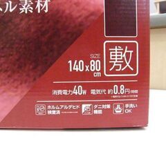新品 未使用 電気敷毛布 山善 フランネル YMS-FK33 電気毛布 毛布 YAMAZEN 札幌 厚別店の画像
