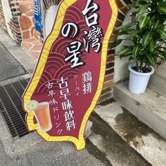 台湾の星の画像