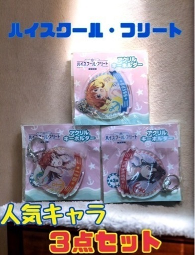 希少　ハイスクール・フリート キーホルダーセット　新品未開封 新品未開封】ハイスクール・フリート 購入 アクリルキーホルダー3点