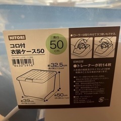 ニトリ衣装ケース50
