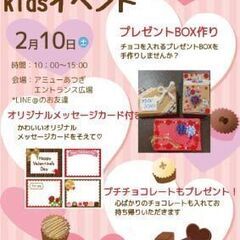 バレンタインkidsイベント