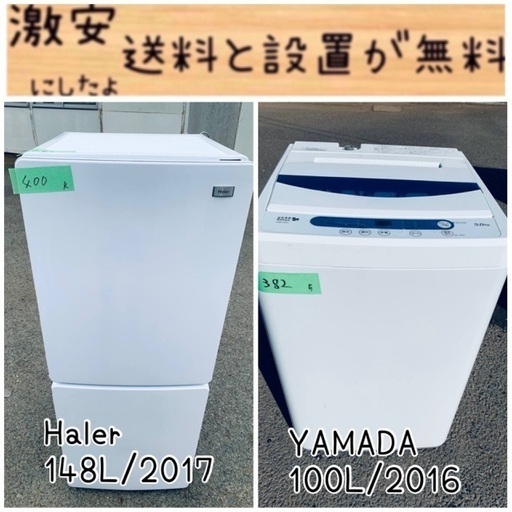 限界価格挑戦！！新生活家電♬♬洗濯機/冷蔵庫♬196