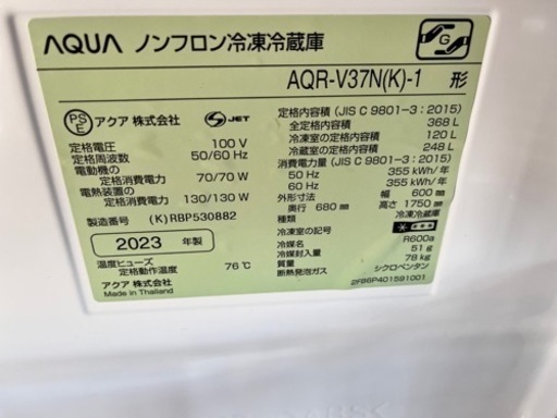 送料無料 高年式【美品】AQUA 冷蔵庫 368L 23年製 動作確認／クリーニング済み