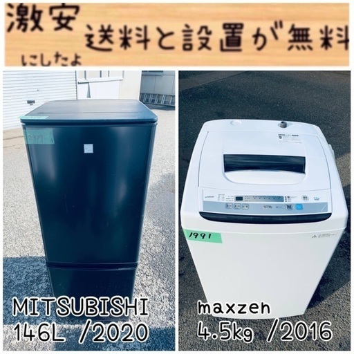 ⭐️2020年製⭐️ 限界価格挑戦！！新生活家電♬♬洗濯機/冷蔵庫♬197