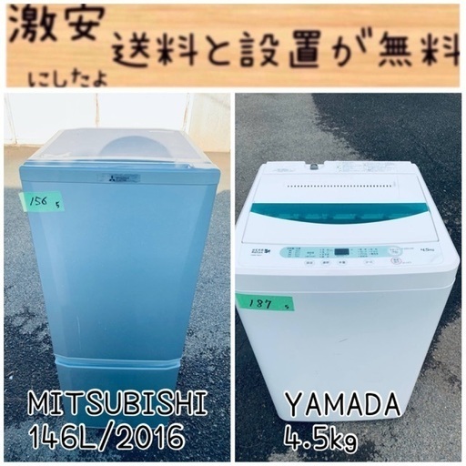 限界価格挑戦！！新生活家電♬♬洗濯機/冷蔵庫♬198