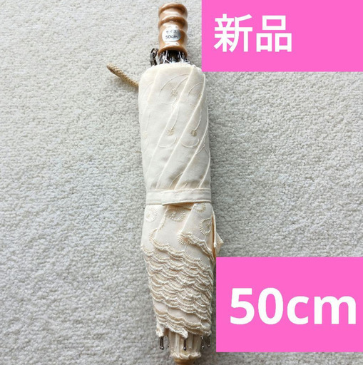 新品 日傘 白 ホワイト ヒラヒラ 50cm 折りたたみ傘