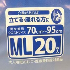 新品 大人用おむつ リフレ はくパンツ 夜用スーパー 男女兼用 MLサイズ 20枚入り☆ 札幌市 北区 屯田 の画像