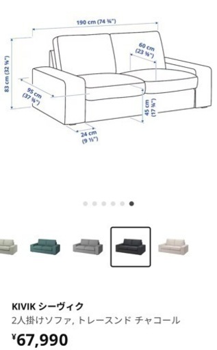 IKEA KIVIK シーヴィク ソファ&オットマン　チャコール