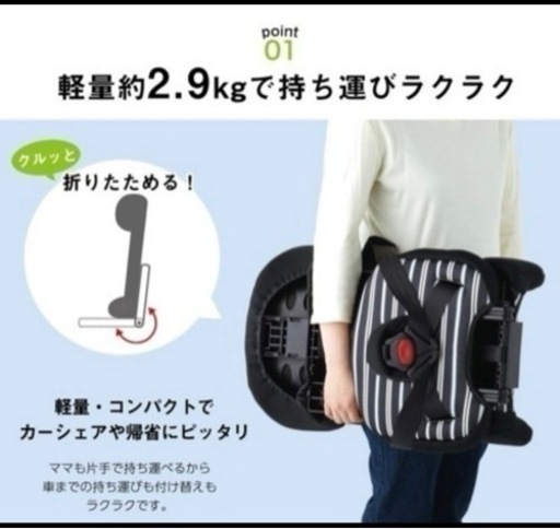 美品ジュニアシート1つ