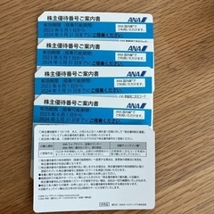 最終値下げ！ANA株主優待券。コードのみ、配送も可