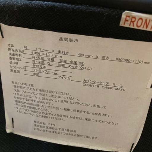 ニトリ　昇降式カウンターチェア4点。2点から可能です。
