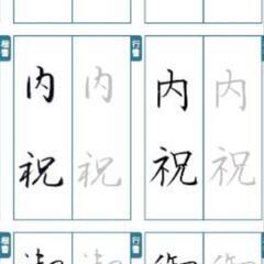 らりる♪書道教室の画像