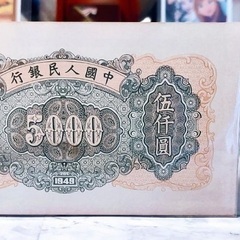 【中国】1949年5,000元紙幣　発送可能の画像