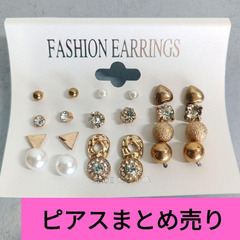ピアス まとめ売りゴールド ハート 丸 キラキラ パール 小さめ...
