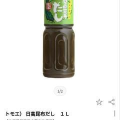 お得おまけ百円分付き 1040円の品 濃縮 本格煮出し日高産昆布だしの画像