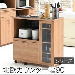 keittio北欧キッチン｜キッチンカウンター 幅90cm　完成品