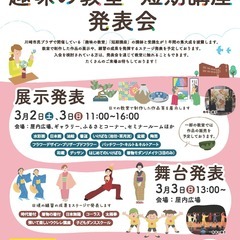 2023年度 趣味の教室・短期講座 発表会