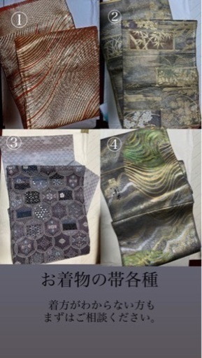 【未使用品】お着物の帯各種　