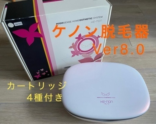ケノン Ver.8.0 家庭用脱毛器　カートリッジ4個付き
