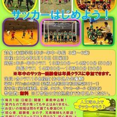 初心者から始めるKIDSフットサル教室【参加費無料】 令和６年２月１８日（日）開催の画像
