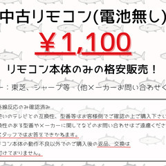 中古リモコン￥1,100