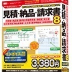見積・納品・請求書8