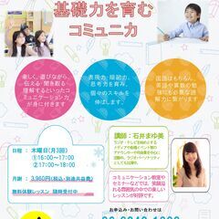 【生徒募集中】基礎力を育む コミュニカ