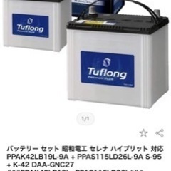 セレナ　ハイブリッド　バッテリーの画像