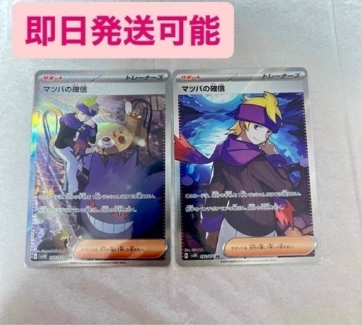 ワイルドフォース マツバの確信SAR ＋ マツバの確信SR セット