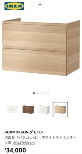 IKEA イケア　GODMORGON グモロン 洗面キャビネット　脚4本
