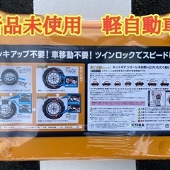 【新品未使用】タイヤチェーン【定価20000円以上】の画像