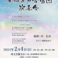  浦和混声合唱団演奏会　創立67周年　第33回