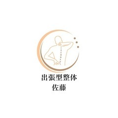 某大手整体業界出身。整体歴10年以上の経験を活かし、あなたの疲れ...