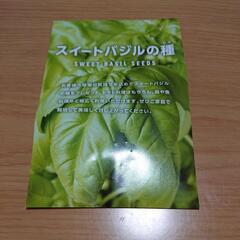 ☆取引完了☆スイートバジルの種