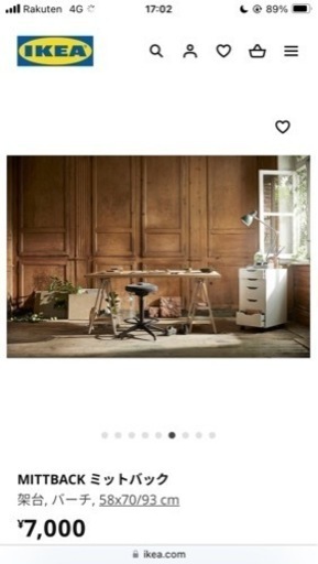 IKEA ミットバック