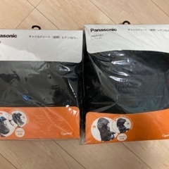 【未使用】自転車チャイルドシートレインカバー