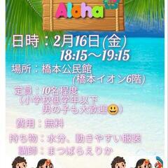 子どもフラダンス無料体験会