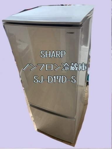 SHARP 冷凍冷蔵庫 SJ-D14B-S 両開きドア　玄関受け渡し