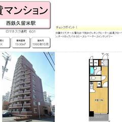 💚🏥レスキュー賃貸🏥分譲タイプ！14階建てマンション★Ｂ・Ｔ別・...