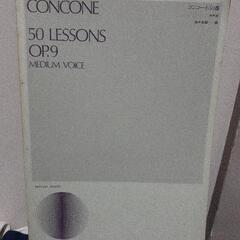 教則本・コンコーネ50番 中声用　CONCONE【お届け可能】の画像