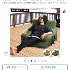 DULTONダルトンガーデニングソファー
