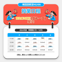 BRONZEレッスンの授業日程(平日) (定員6人まで)の画像