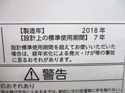 東芝 4.5㎏ 全自動洗濯機 AW-45M5 2018年製 白/ホワイト ② 洗濯機 TOSHIBA 札幌市 中央区 南12条店