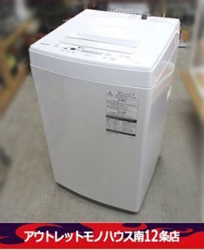 東芝 4.5㎏ 全自動洗濯機 AW-45M5 2018年製 白/ホワイト ② 洗濯機 TOSHIBA 札幌市 中央区 南12条店
