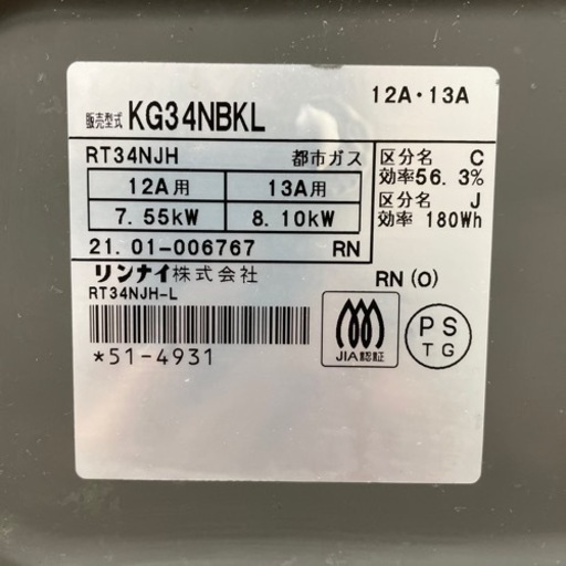 Rinnai  グリル付ガステーブル　KG34NBKL