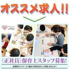 放課後等デイサービス アンジュ 豊橋本校 保育士スタッフ募集中！